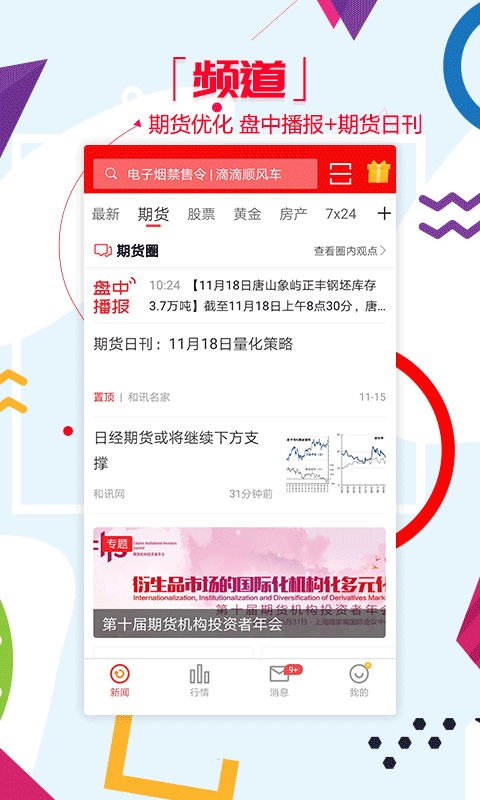 和讯财经v7.0.1截图5