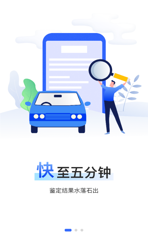 精真估云评估v3.3.9截图1