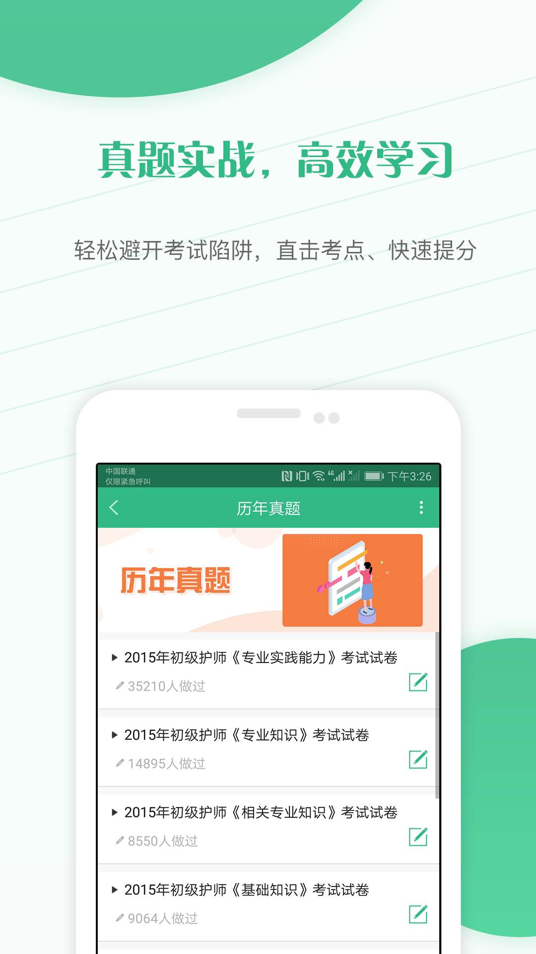 护师准题库v4.01截图2