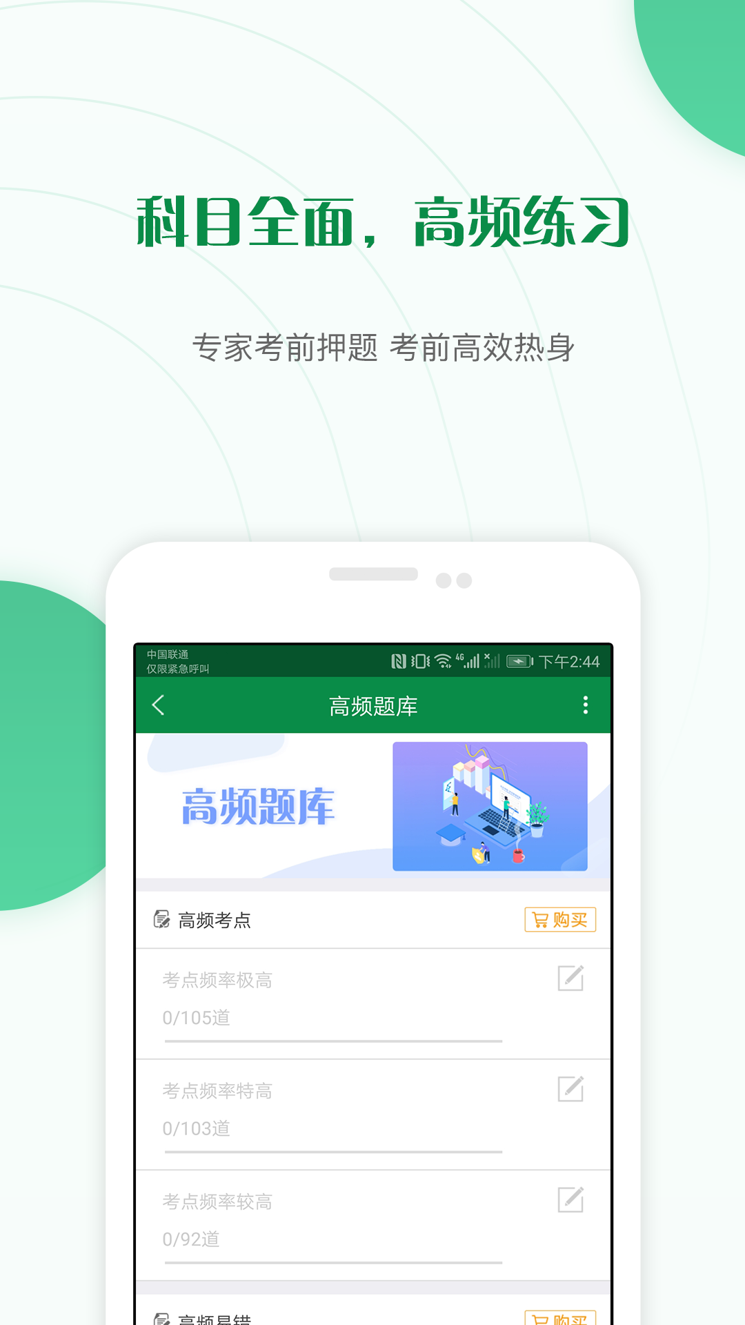 医学检验准题库v4.01截图4