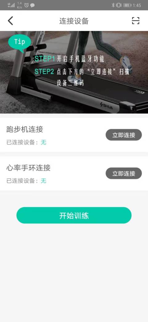 舒华运动v3.0.16截图4