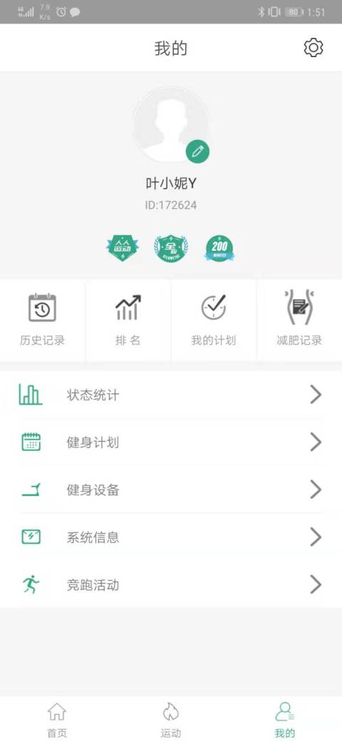 舒华运动v3.0.16截图5