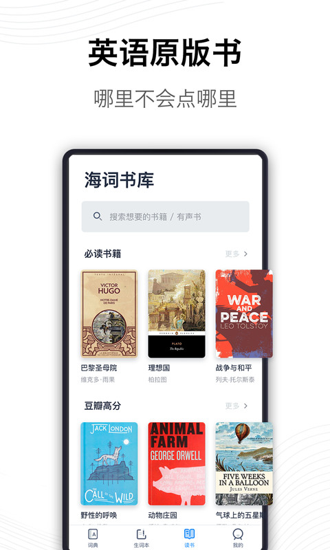 海词词典v6.1.9截图6