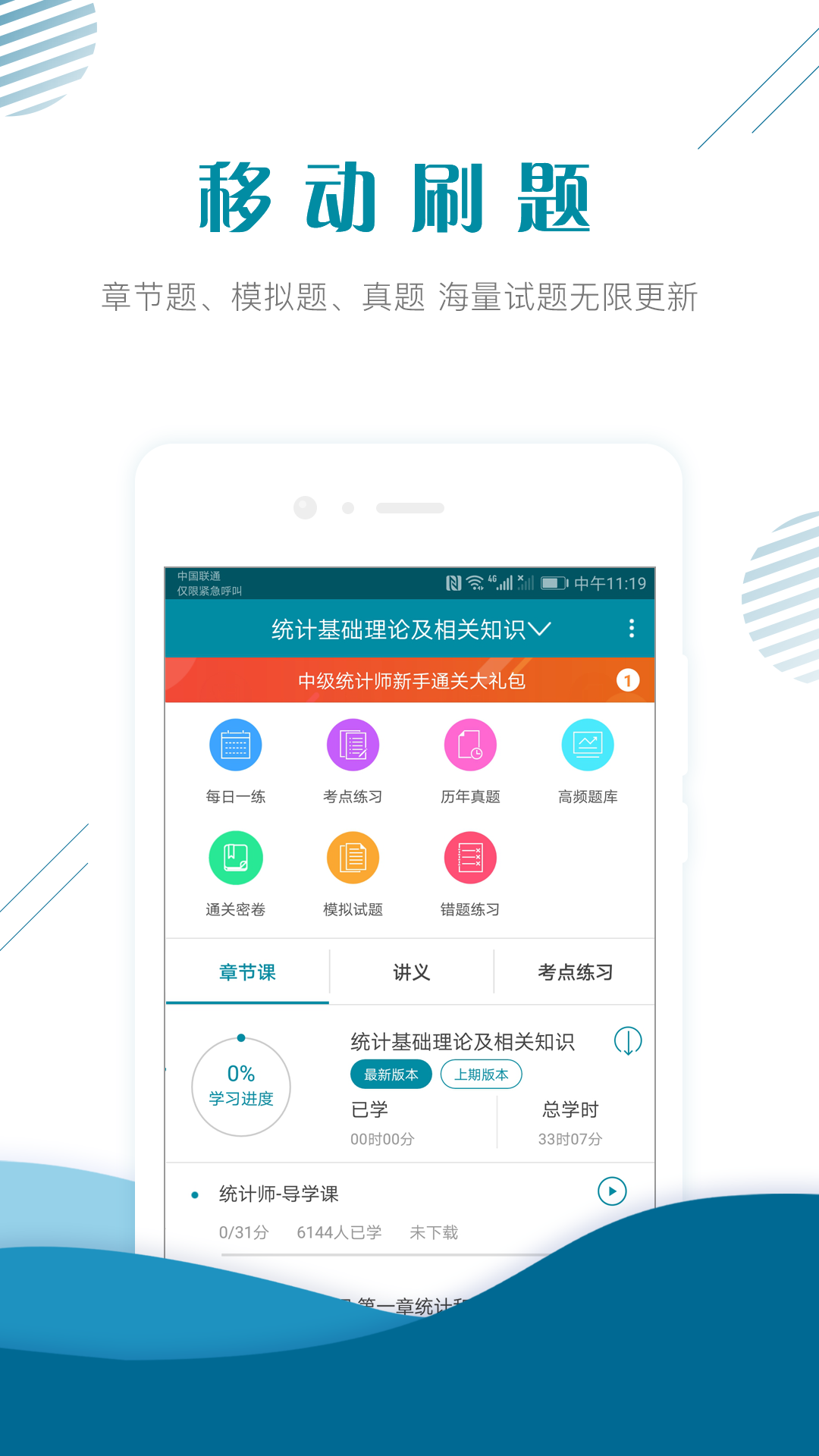 中级统计师准题库v4.01截图1