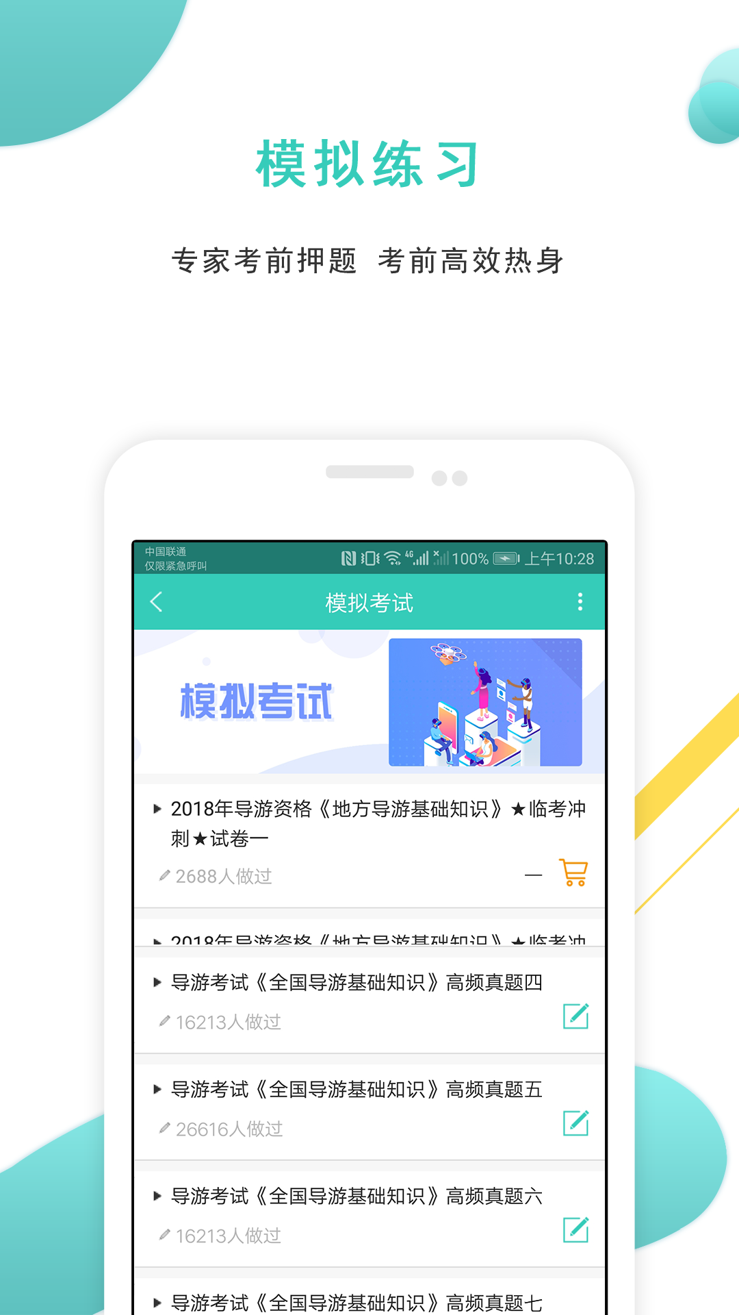 导游资格证准题库v4.01截图4