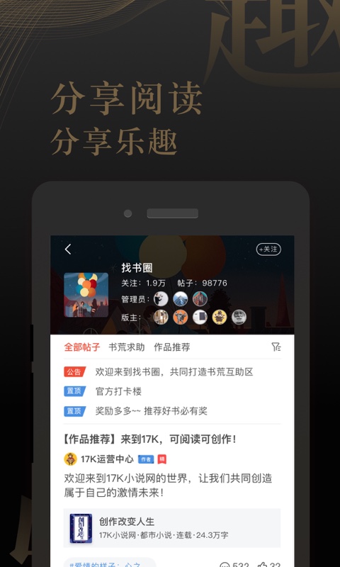 17K小说v7.1.0截图3