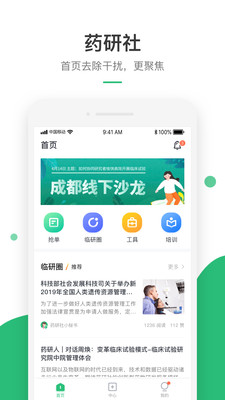 药研社v3.6.4截图1