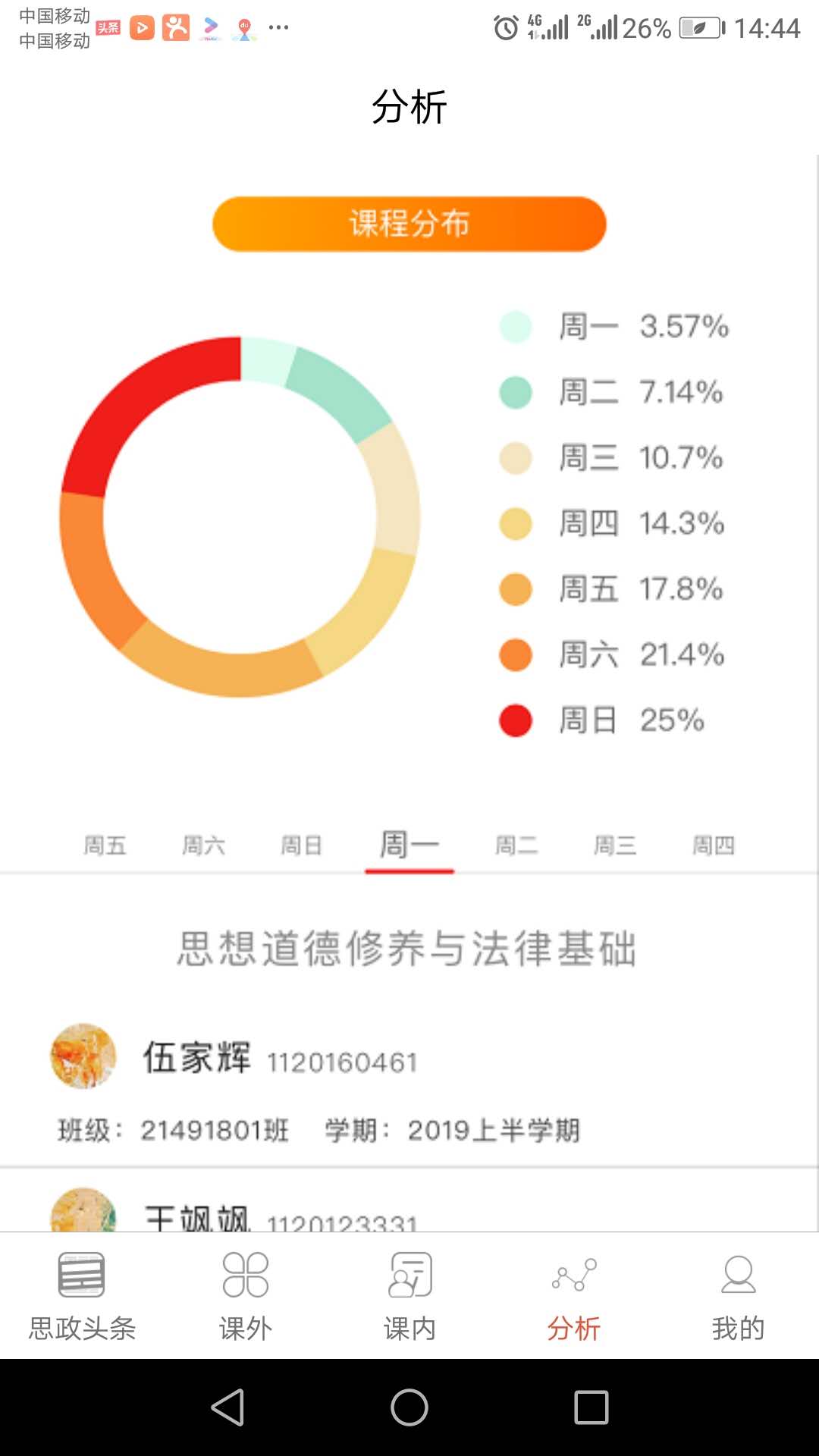 知行健学生端截图4