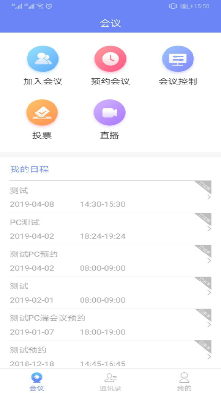 鹏云视讯v4.7.0截图2