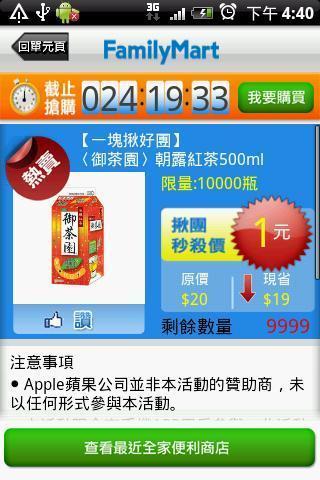 全家便利商店 FamilyMart截图4