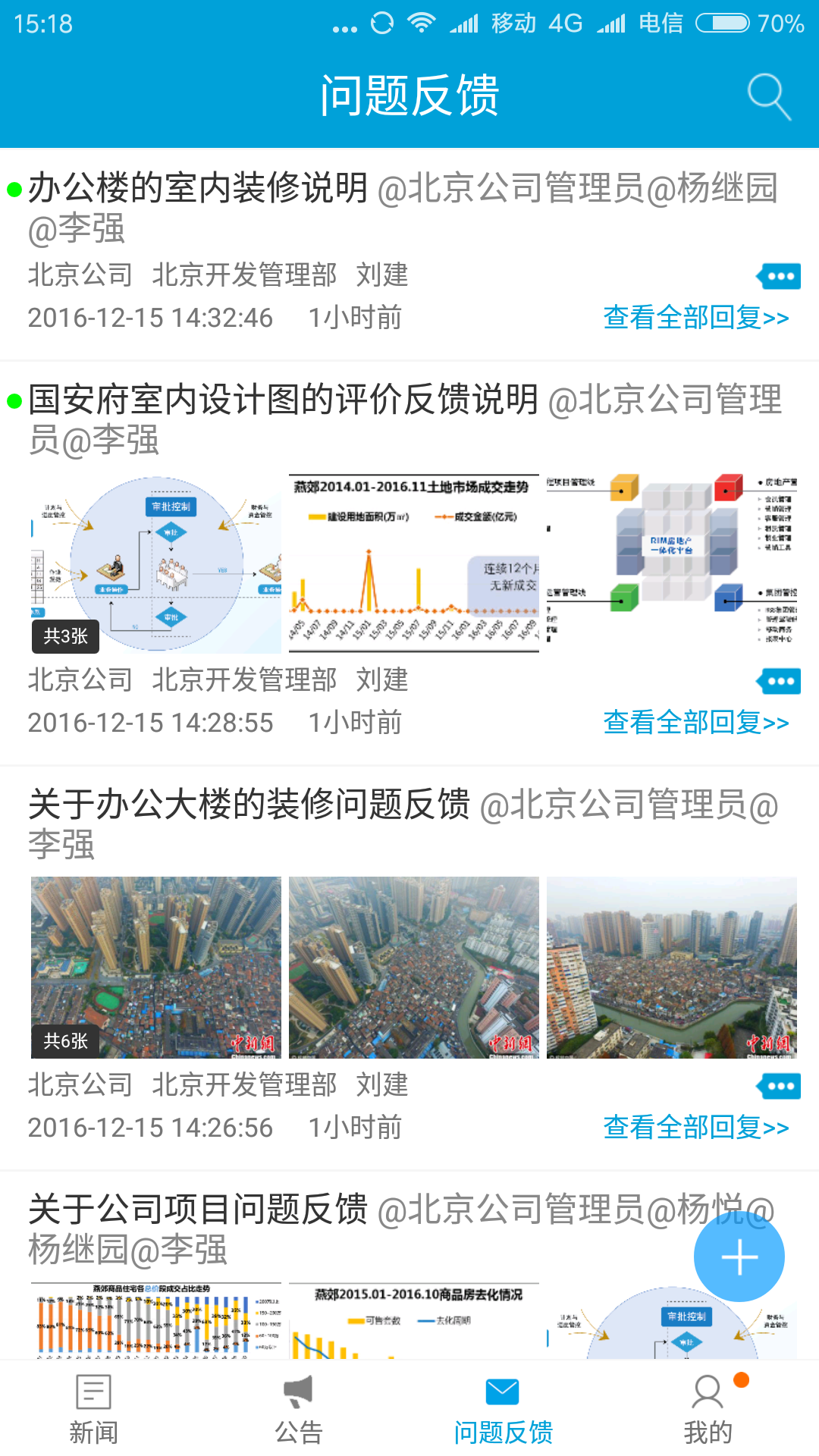 RIM云协同v2.9.12截图3