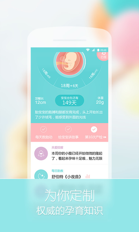 宝宝树孕育v8.16.0截图1