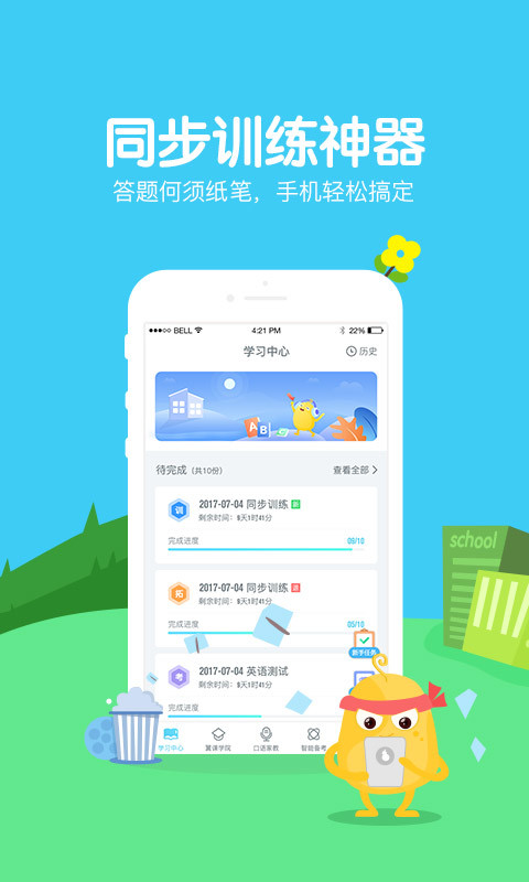 翼课学生v3.8.1截图1