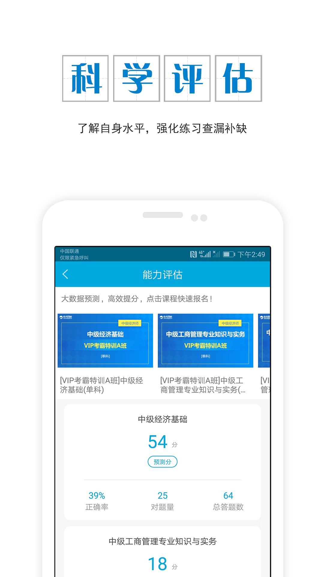 中级经济师准题库v4.01截图3