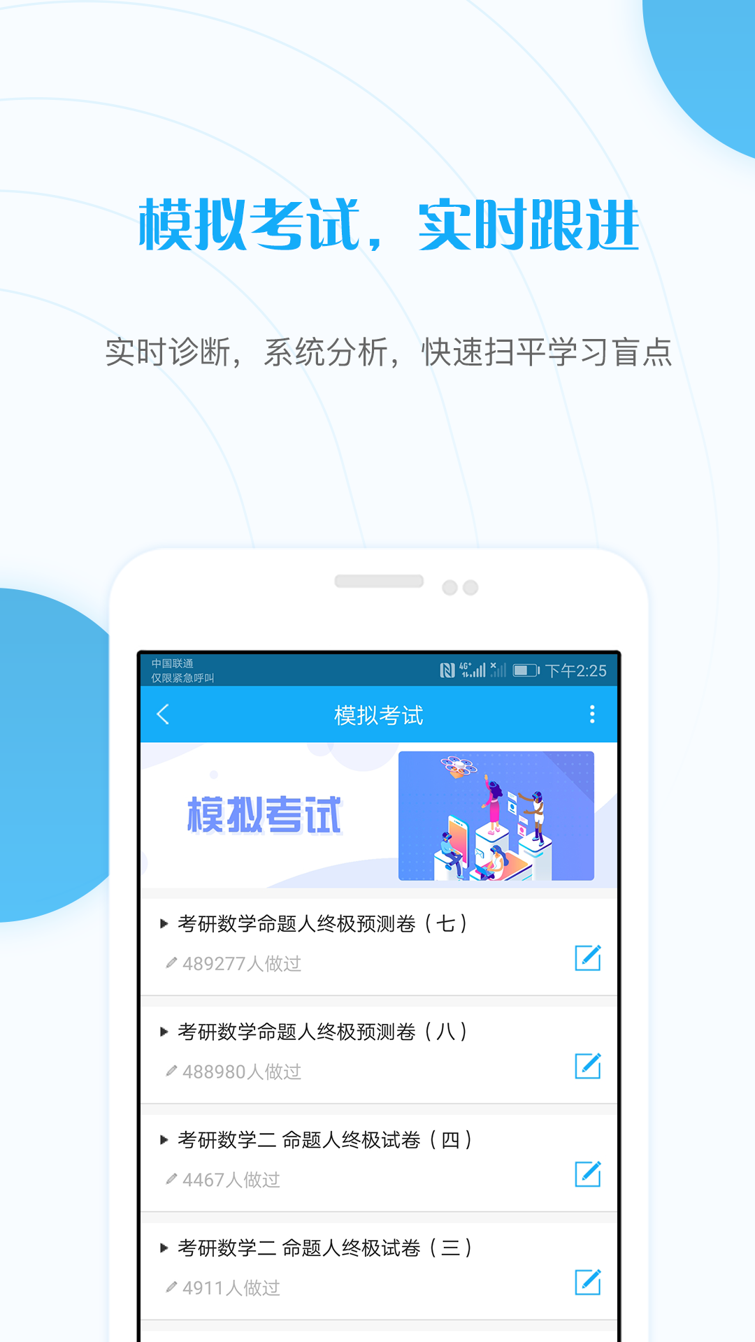 考研准题库v4.01截图4