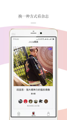 Jstyle精美v5.1.5截图2