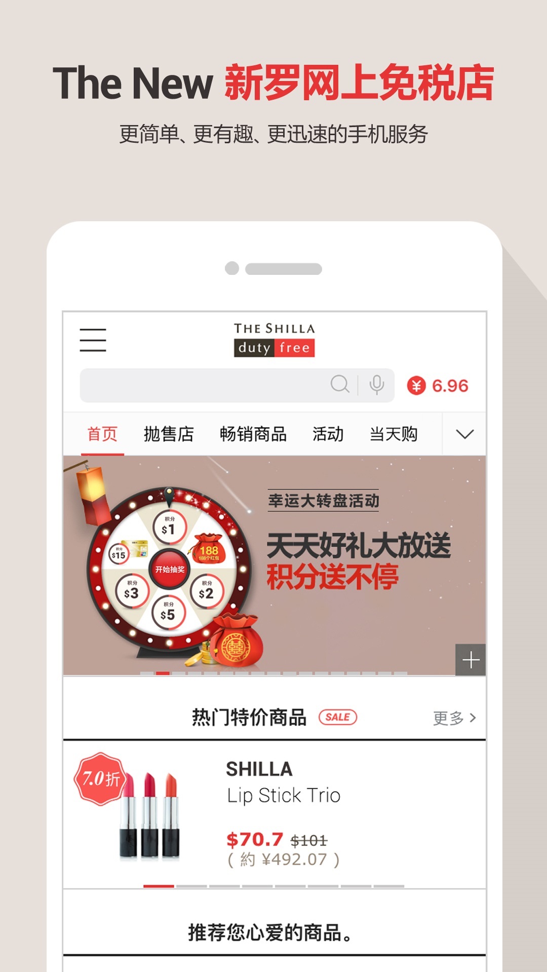 新罗免税店v10.3.4截图1