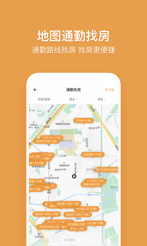 自如v6.6.3截图3