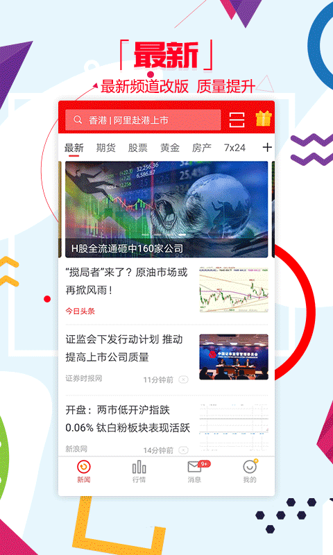 和讯财经v7.0.1截图2