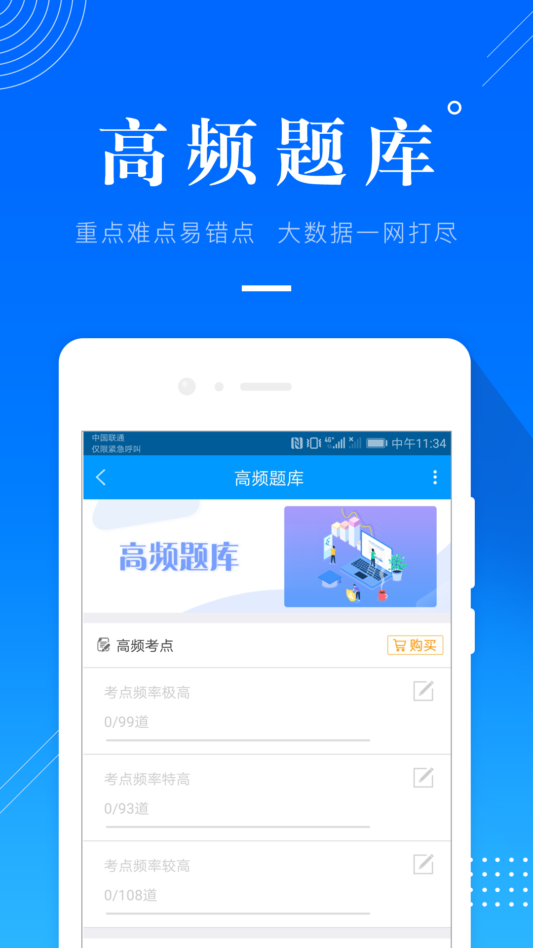 金融考试准题库v4.01截图3