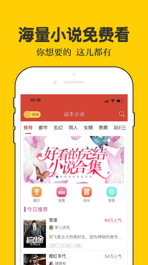 话本小说v6.1.25截图2