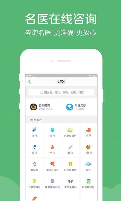 春雨医生v8.7.8截图2