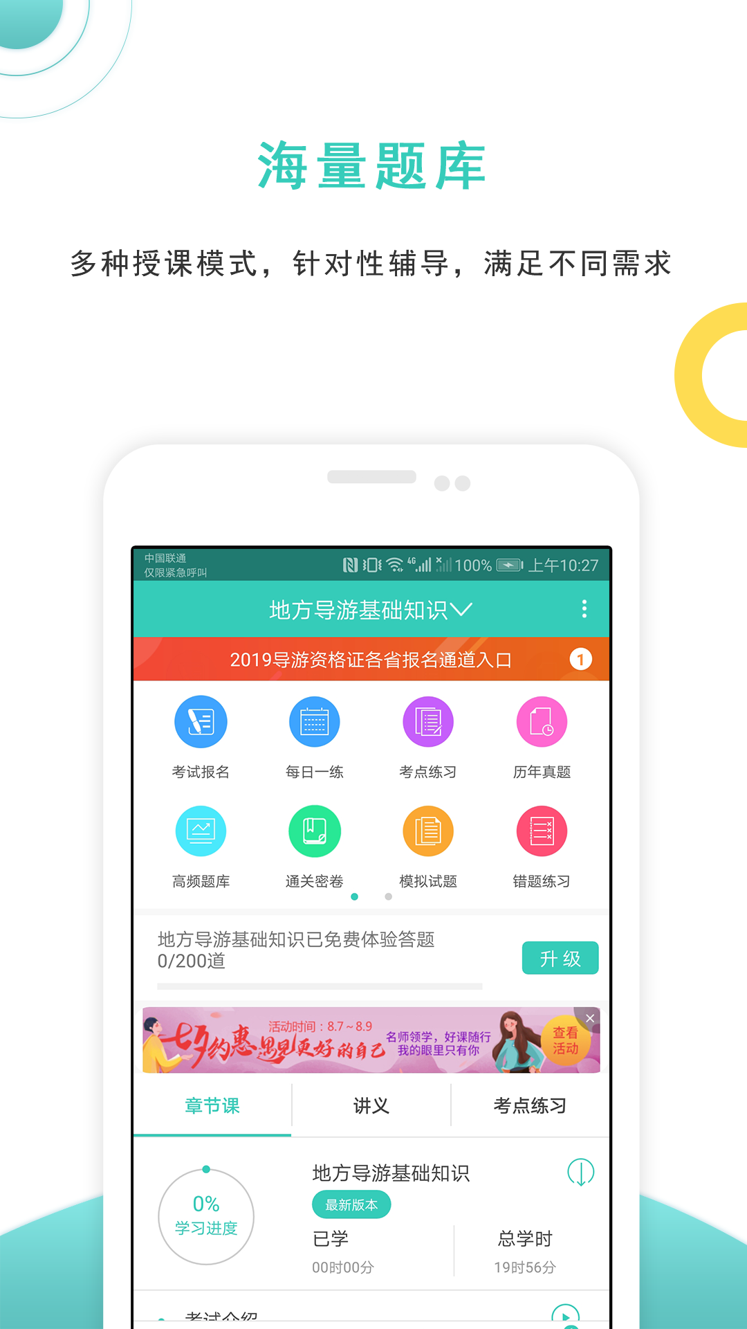 导游资格证准题库v4.01截图1