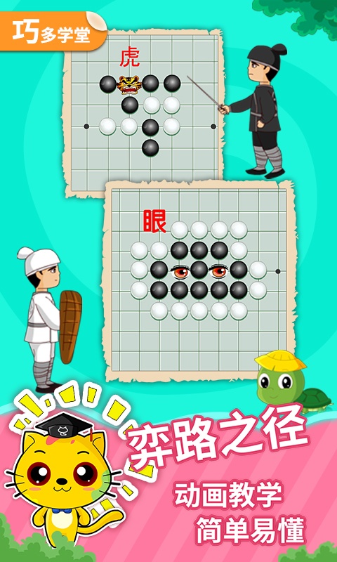 少儿围棋教学合集v12.9.0截图3