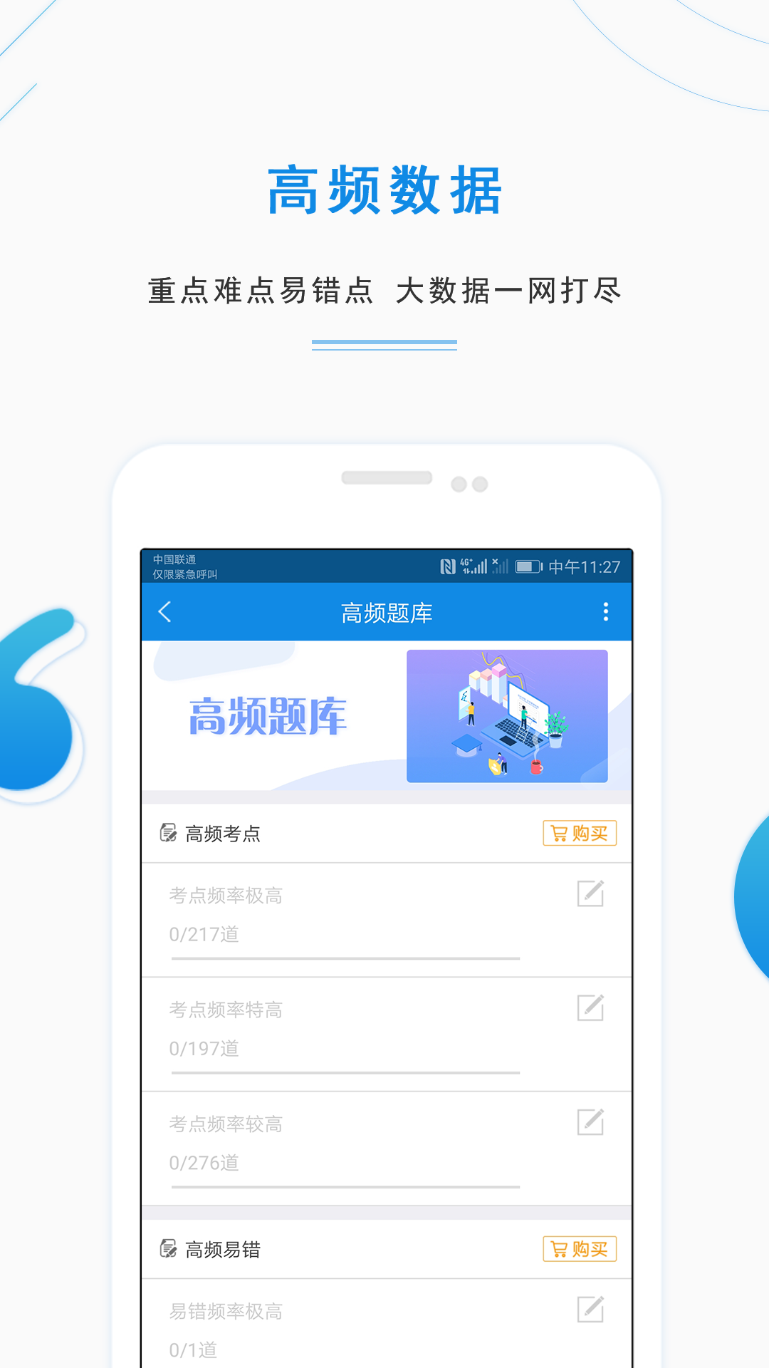 基金从业资格准题库v4.01截图4