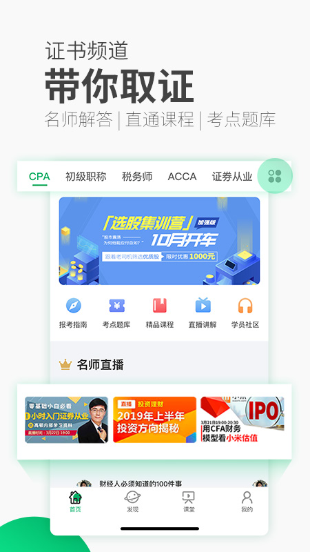 高顿网校v7.4.0截图3