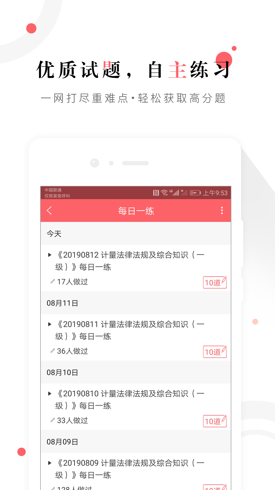 计量师v4.01截图5