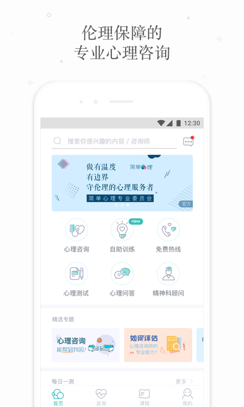 简单心理v20191220截图1