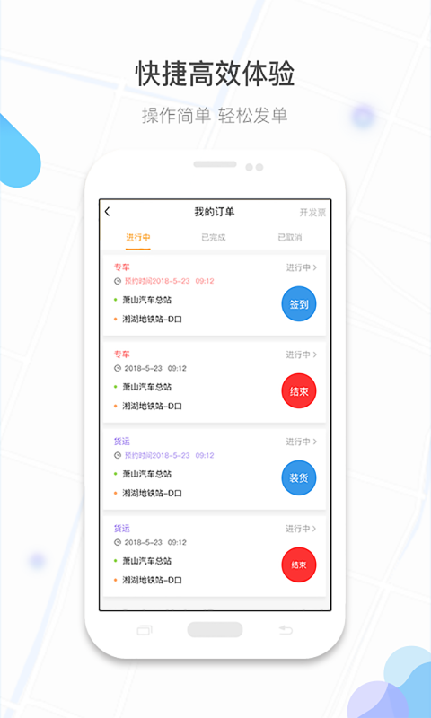 镖滴打车v1.5.3截图4