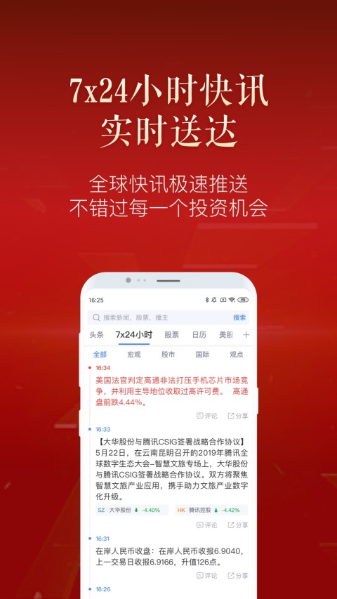 新浪财经v4.9.4.1截图3