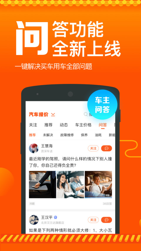 汽车报价v6.5.1截图4