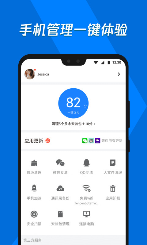 应用宝v7.4.3截图5