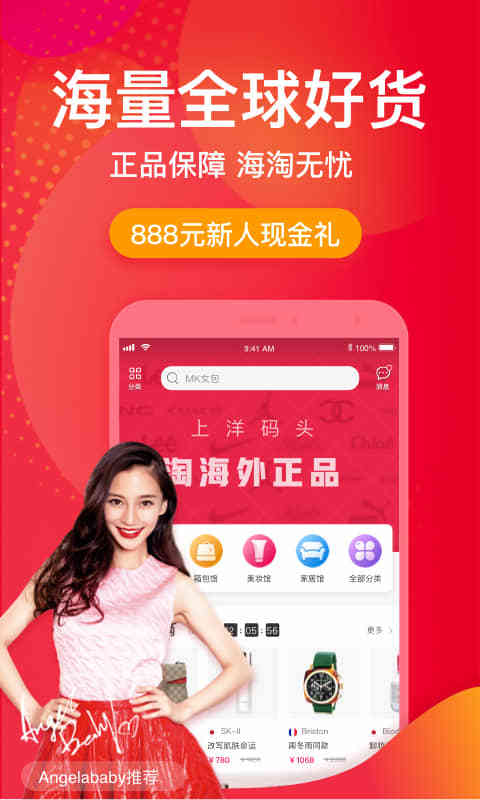 洋码头v6.8.2截图1