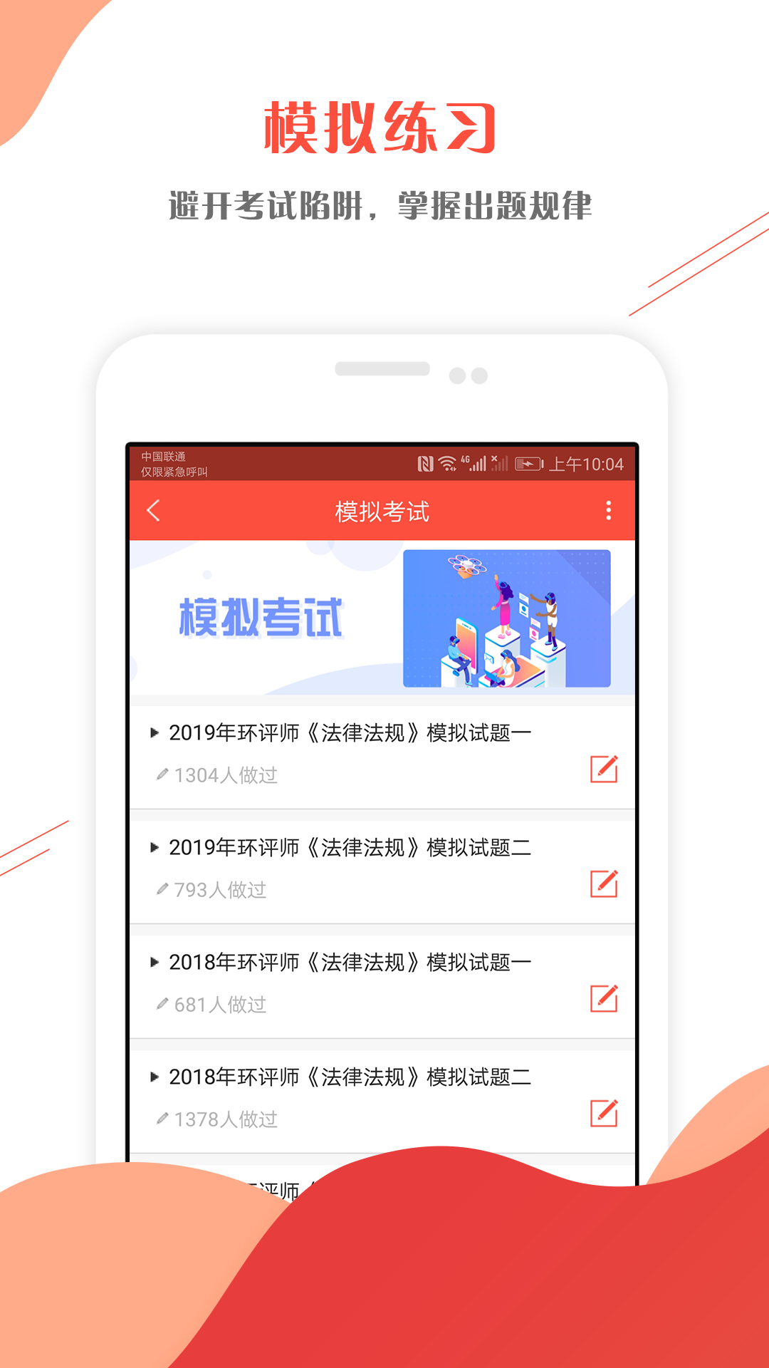 环境影响评价工程师准题库v4.01截图4