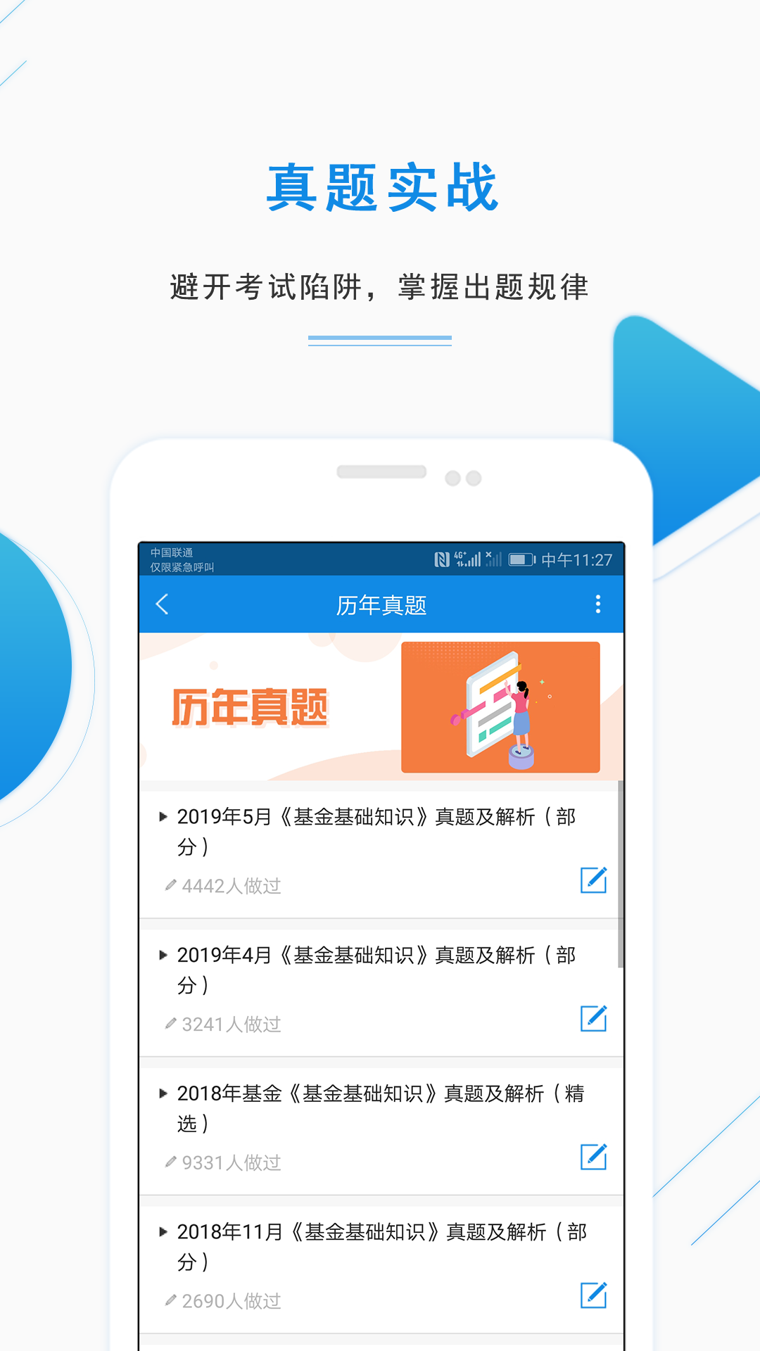 基金从业资格准题库v4.01截图2