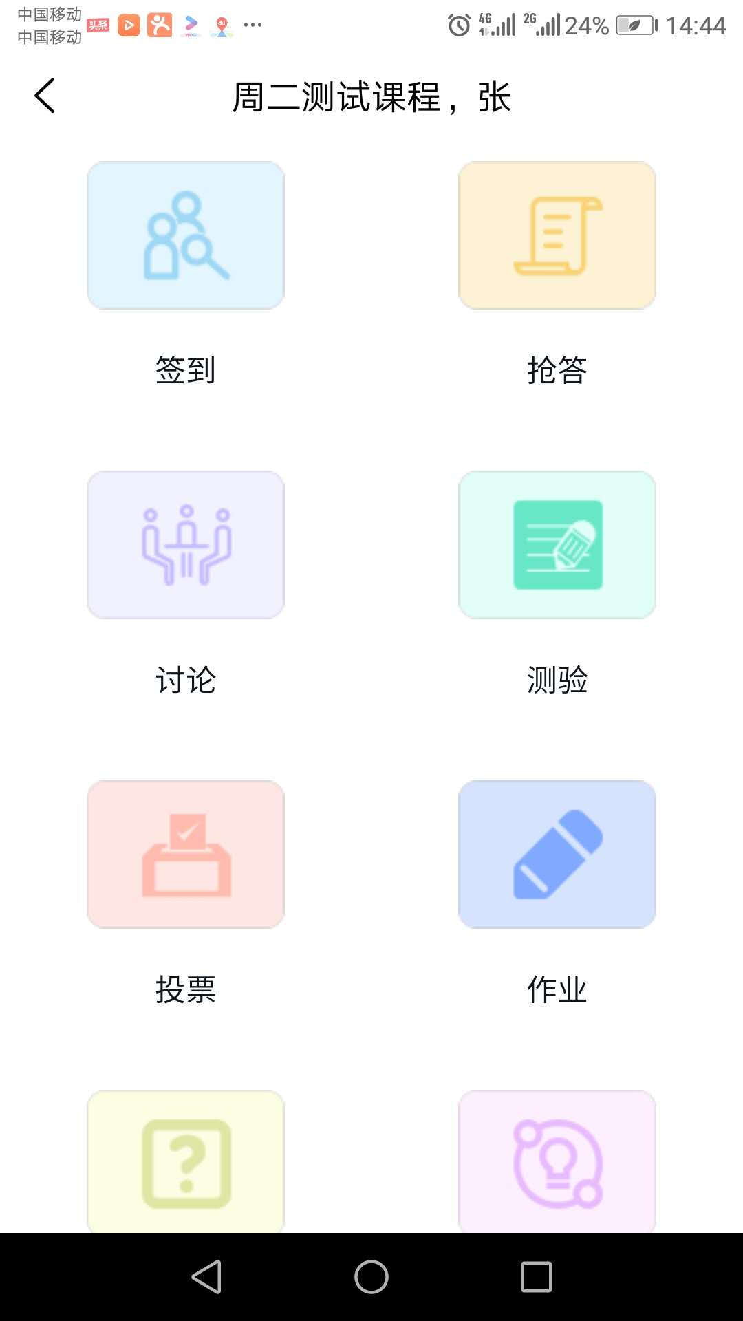 知行健学生端截图3