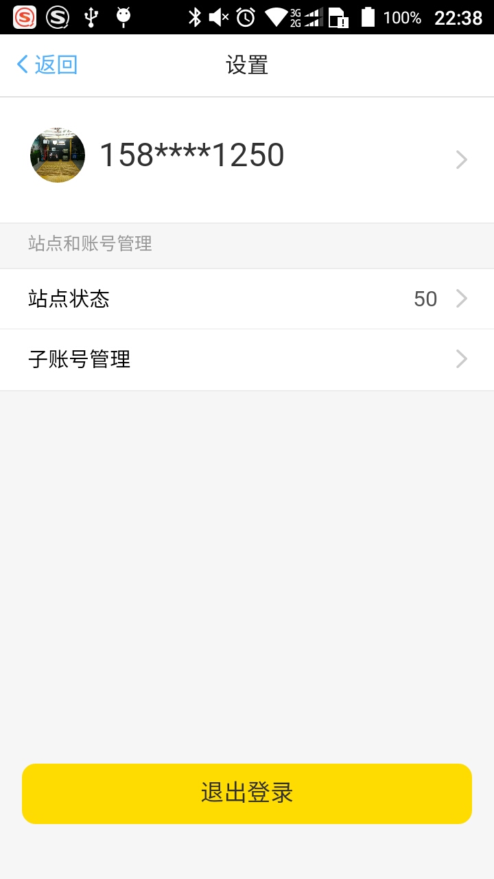 驿管家v1.2.9截图4