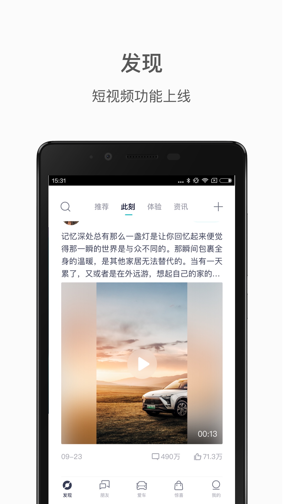 蔚来v3.10.2截图1