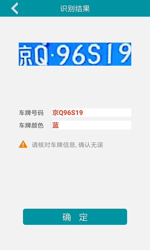 文通车牌识别系统截图4