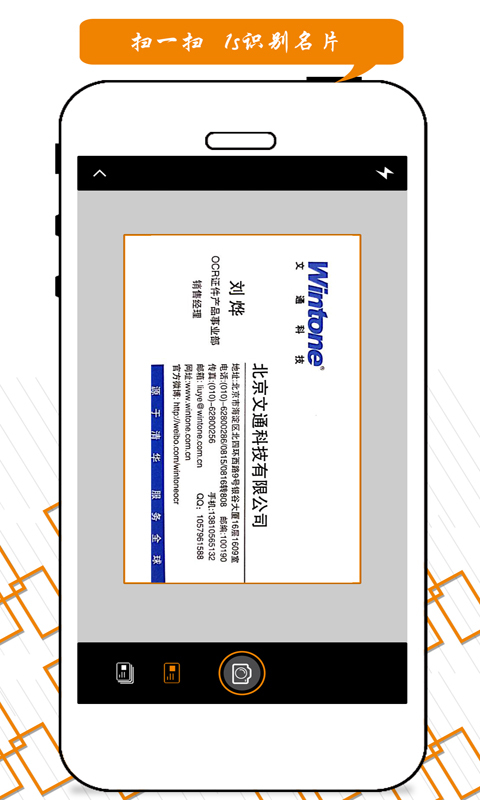 汇卡名片识别截图2