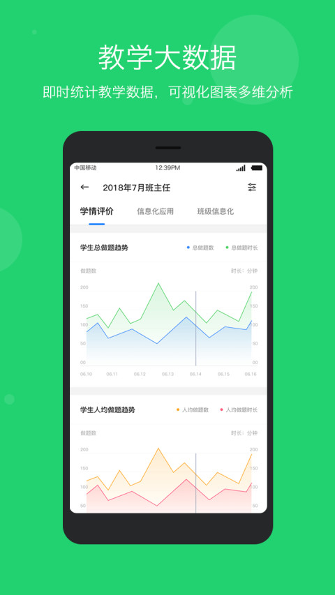 学乐云教学v5.4.5截图3