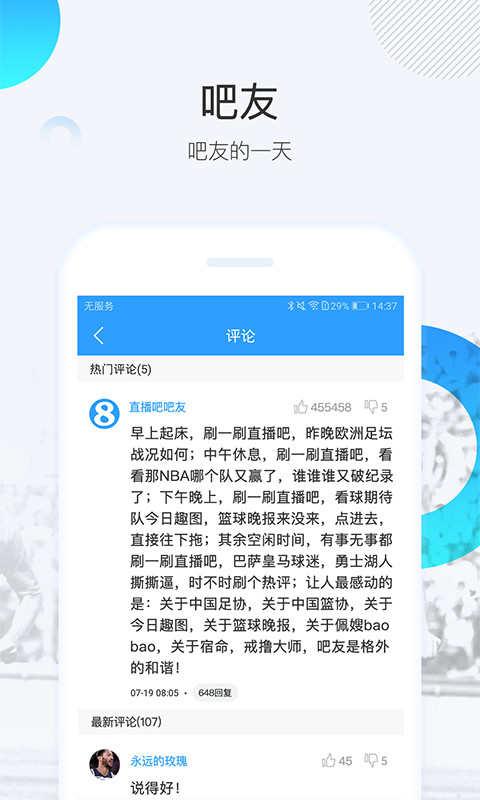 直播吧v5.3.4截图5