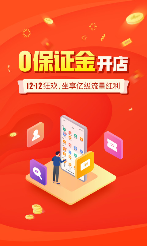 拼多多商家版v2.6.2截图1