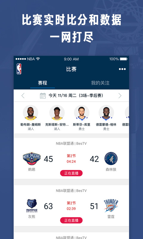 NBAv6.1截图3