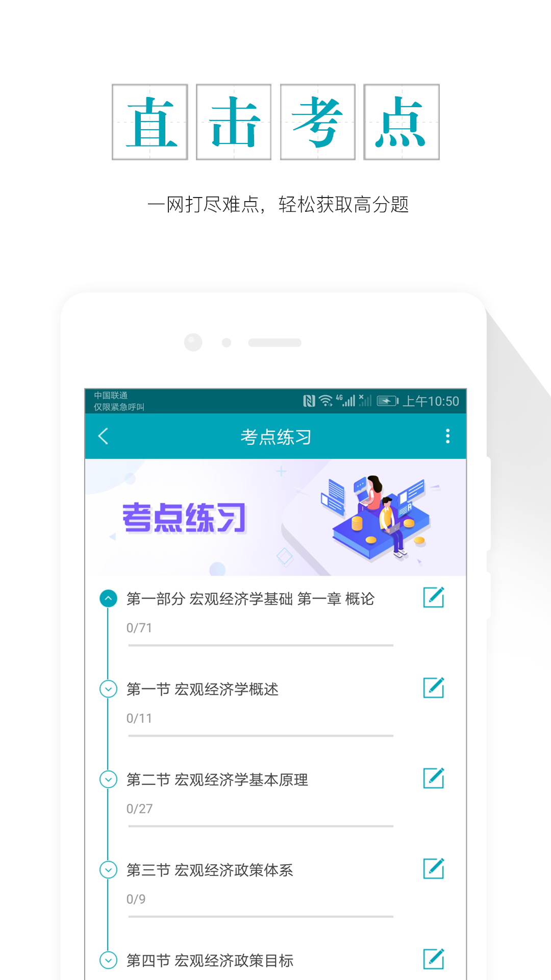 中级审计师准题库v4.01截图4