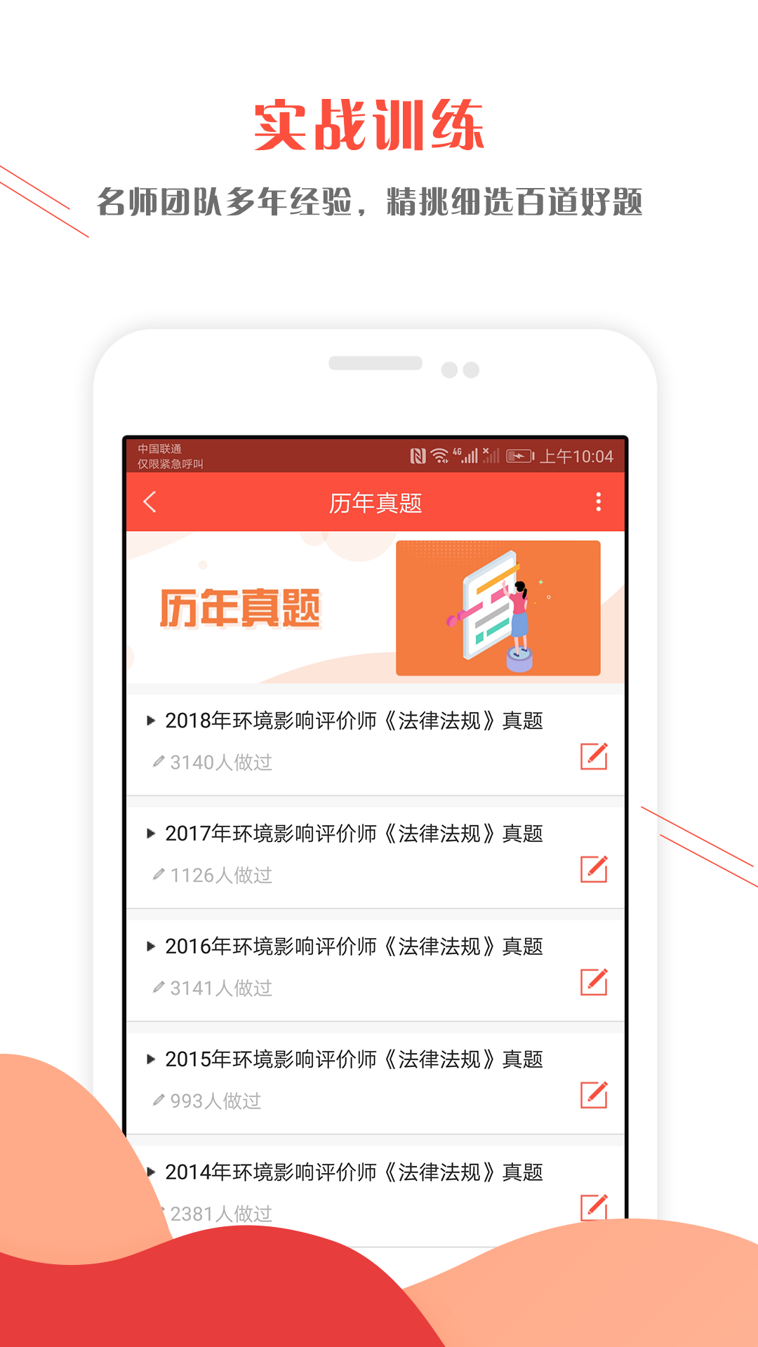 环境影响评价工程师准题库v4.01截图2